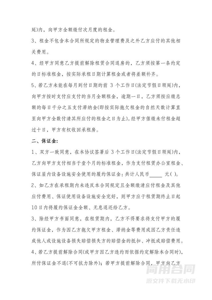 办公室租赁合同-详细版 办公室租赁合同-详细版