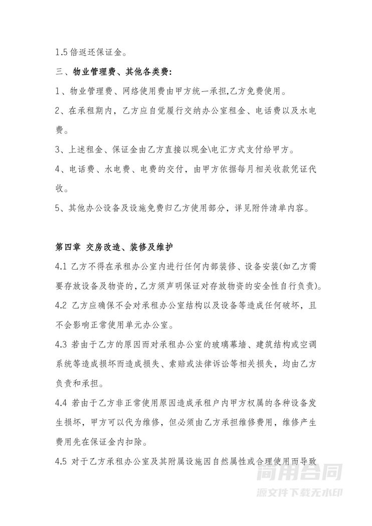 办公室租赁合同-详细版 办公室租赁合同-详细版