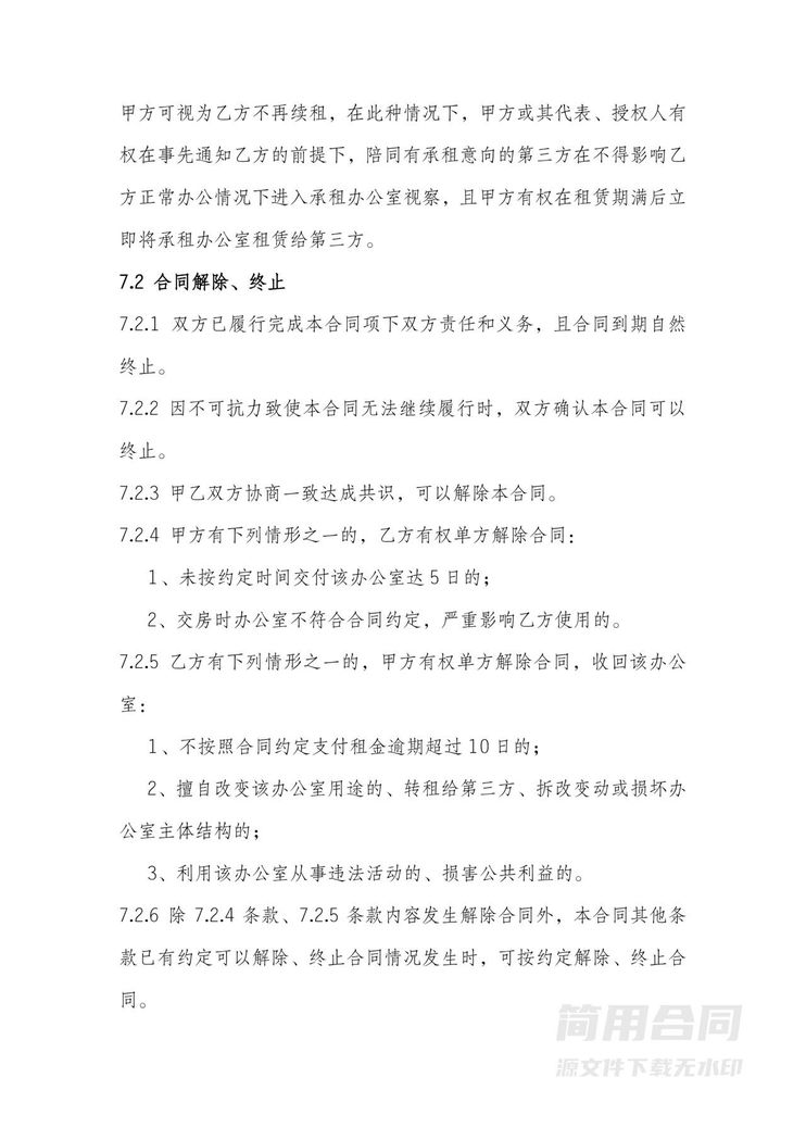 办公室租赁合同-详细版 办公室租赁合同-详细版