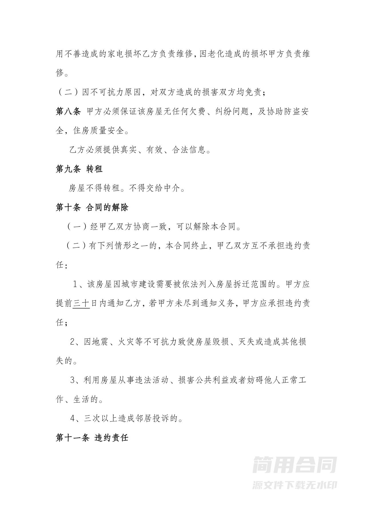 北京市房屋租赁合同-标准版