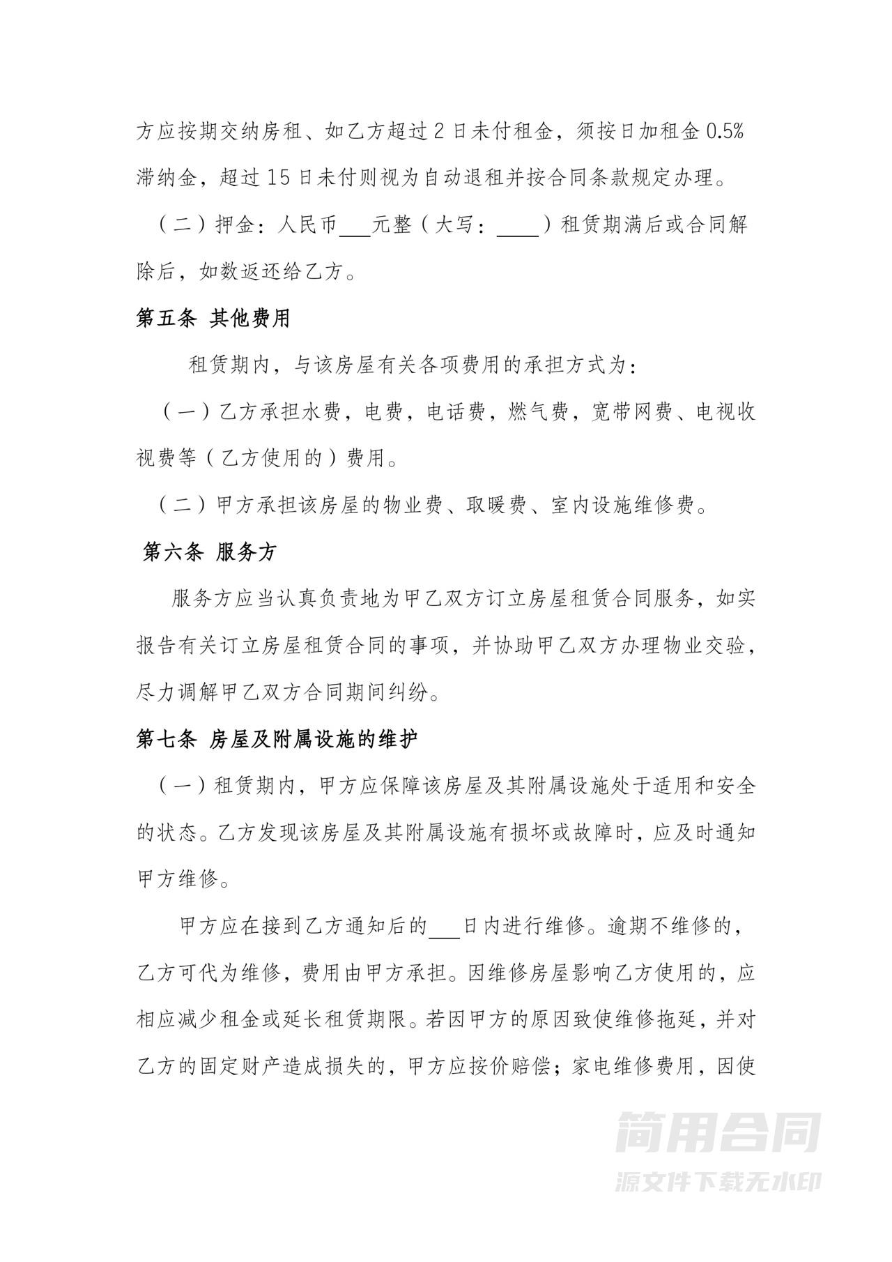 北京市房屋租赁合同-标准版