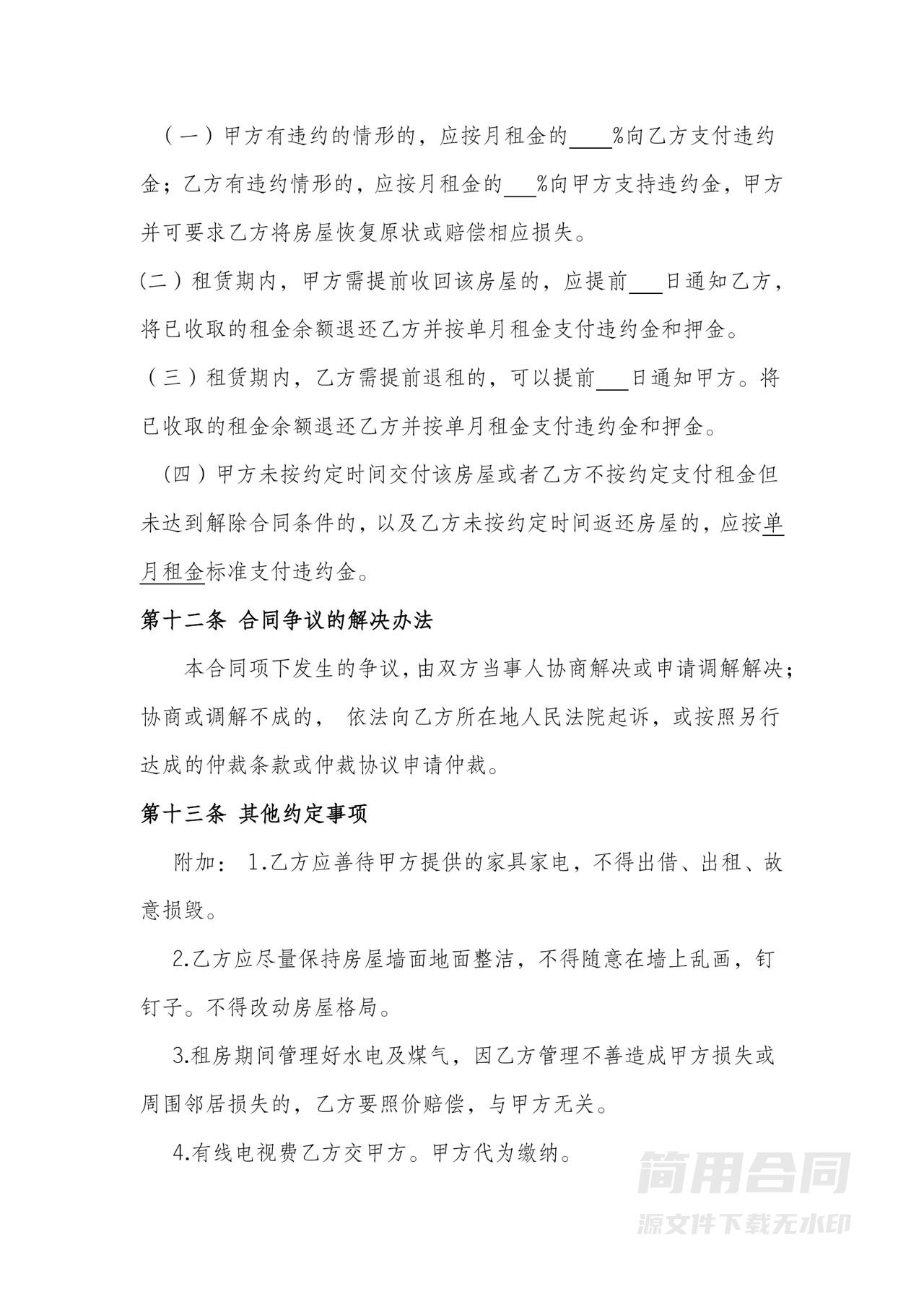 北京市房屋租赁合同-标准版