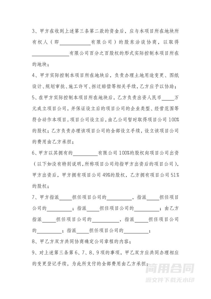 房地产项目合作开发协议书-详细 房地产项目合作开发协议书-详细