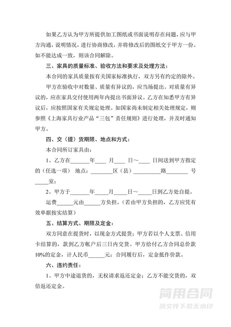 家具买卖合同 家具买卖合同