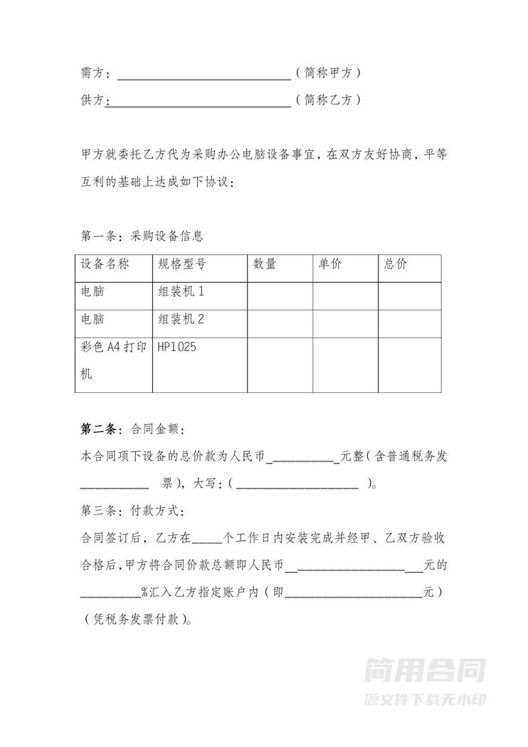 办公电脑设备采购协议 办公电脑设备采购协议