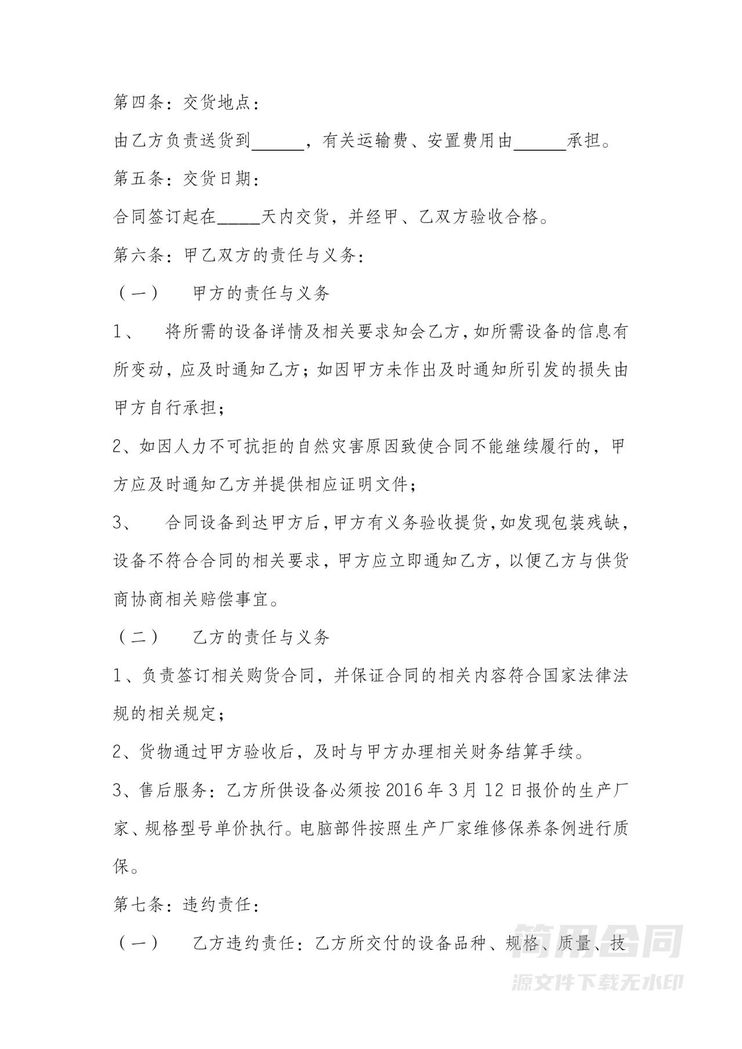 办公电脑设备采购协议 办公电脑设备采购协议