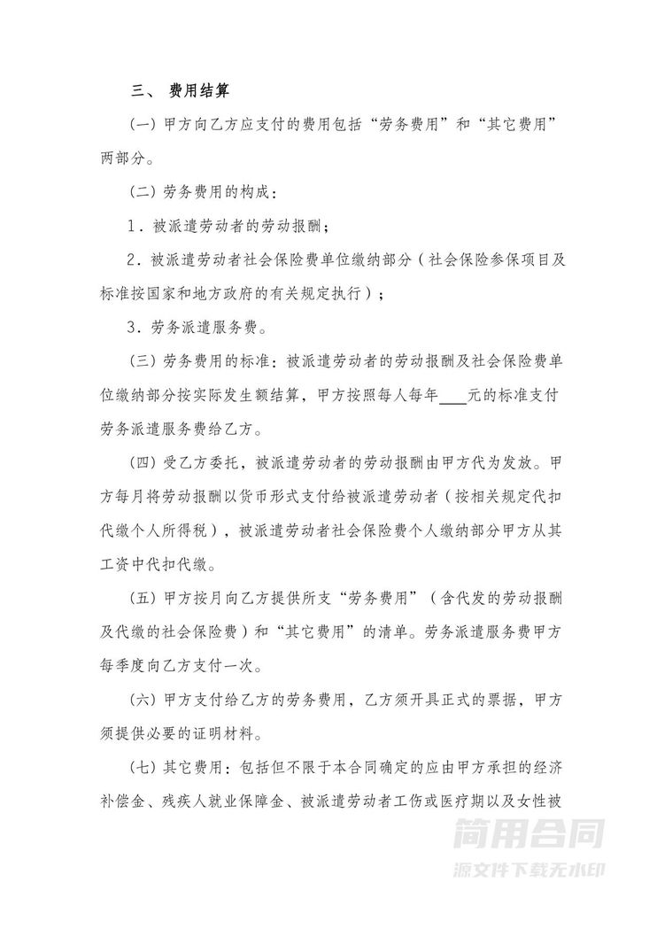 【示范文本】劳务派遣合同 【示范文本】劳务派遣合同