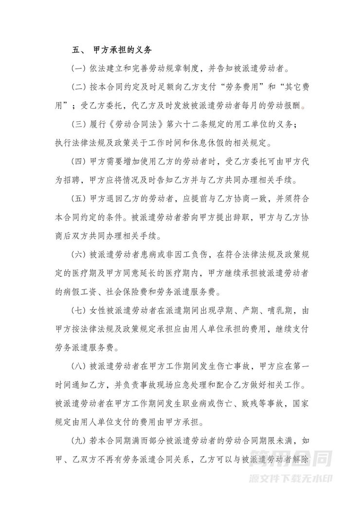 【示范文本】劳务派遣合同 【示范文本】劳务派遣合同