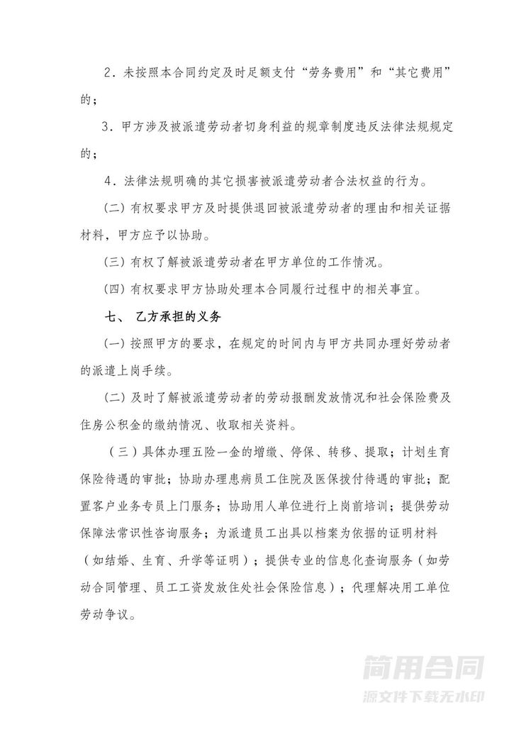 【示范文本】劳务派遣合同 【示范文本】劳务派遣合同