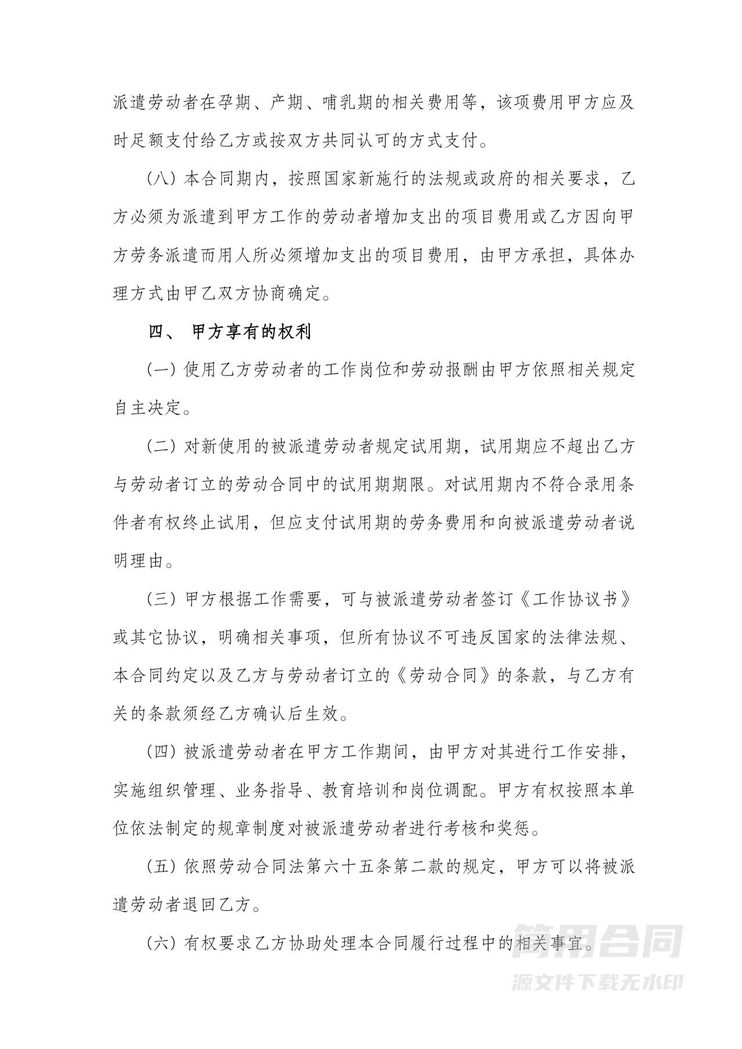 【示范文本】劳务派遣合同 【示范文本】劳务派遣合同