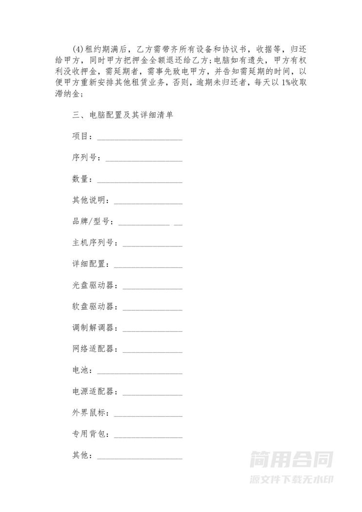 电脑租赁协议-简单 电脑租赁协议-简单