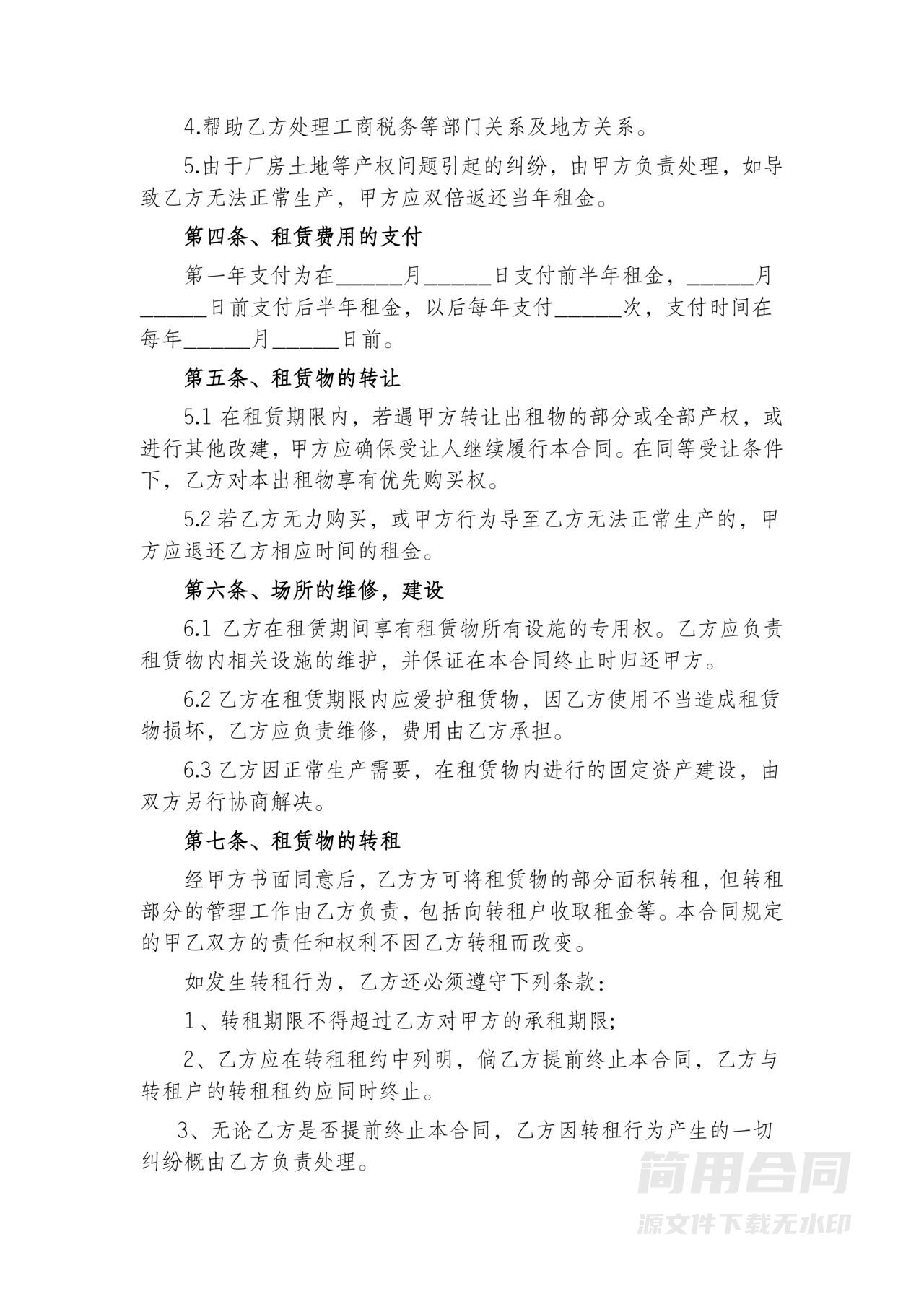 厂房租赁合同书样本