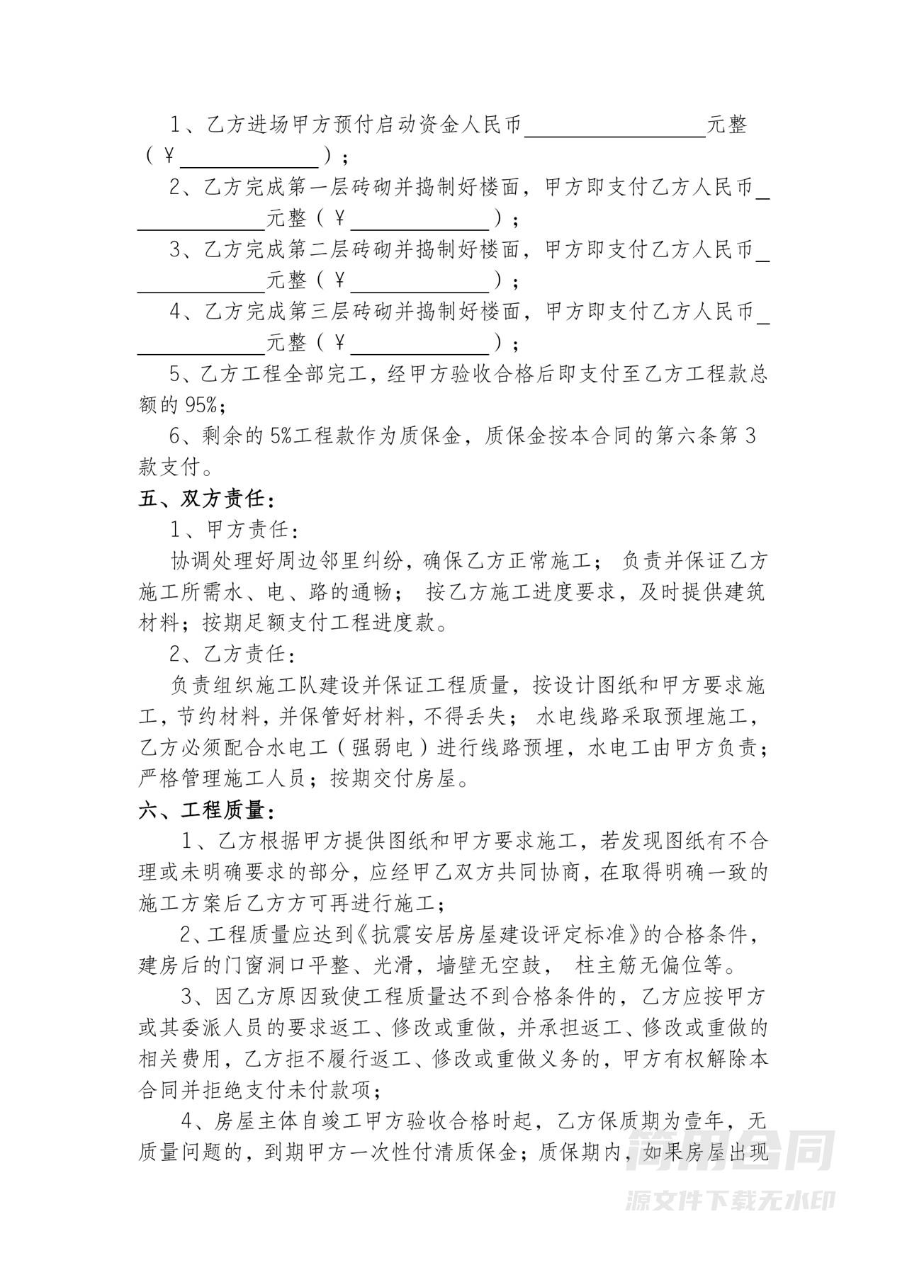 自建房施工承包协议