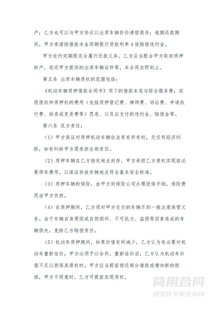 机动车辆质押借款合同范本 机动车辆质押借款合同范本