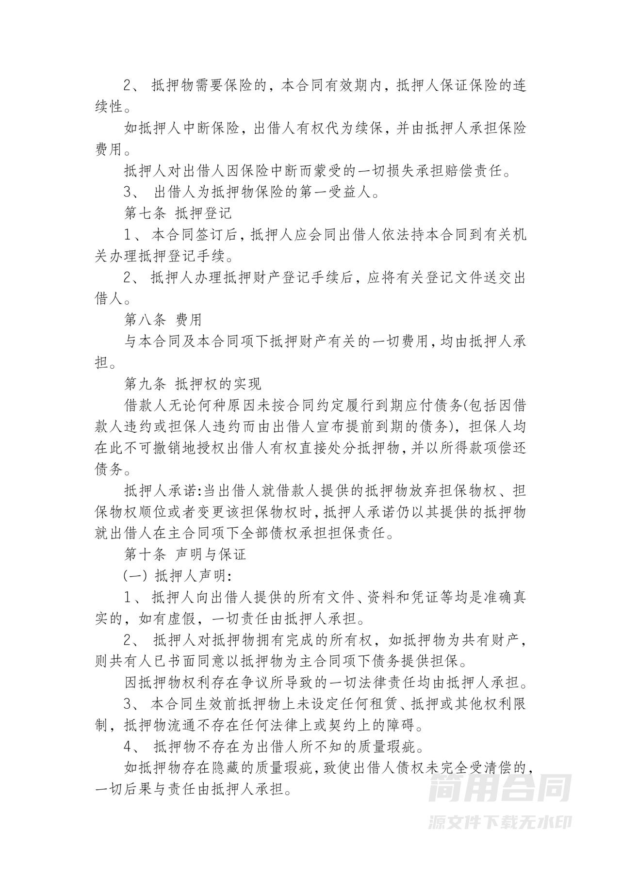 借款抵押担保合同