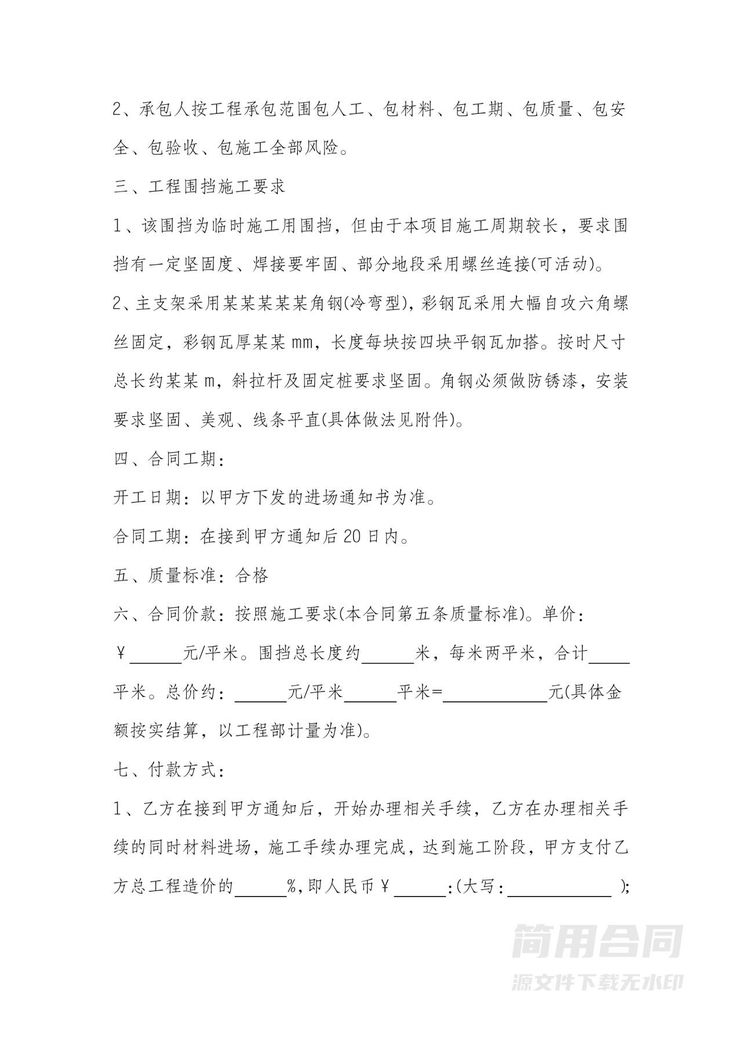 工地围挡施工工程合同 工地围挡施工工程合同