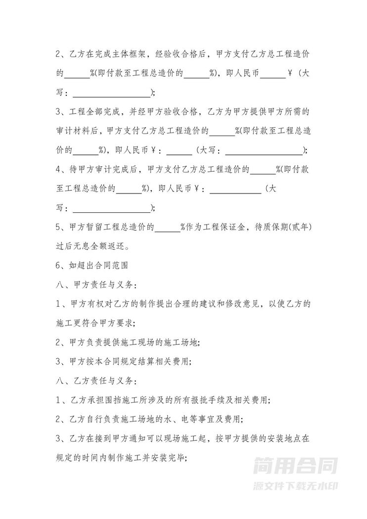 工地围挡施工工程合同 工地围挡施工工程合同