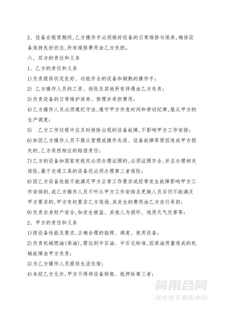 挖机租赁合同书-标准版 挖机租赁合同书-标准版