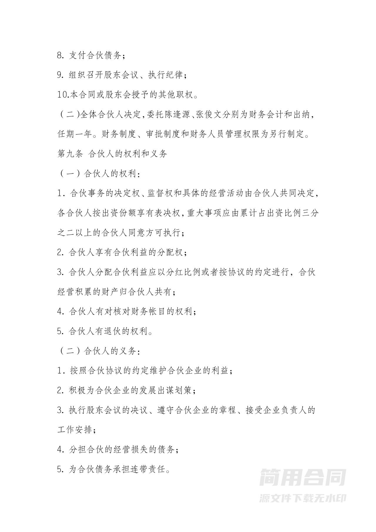 酒吧股东合作协议书