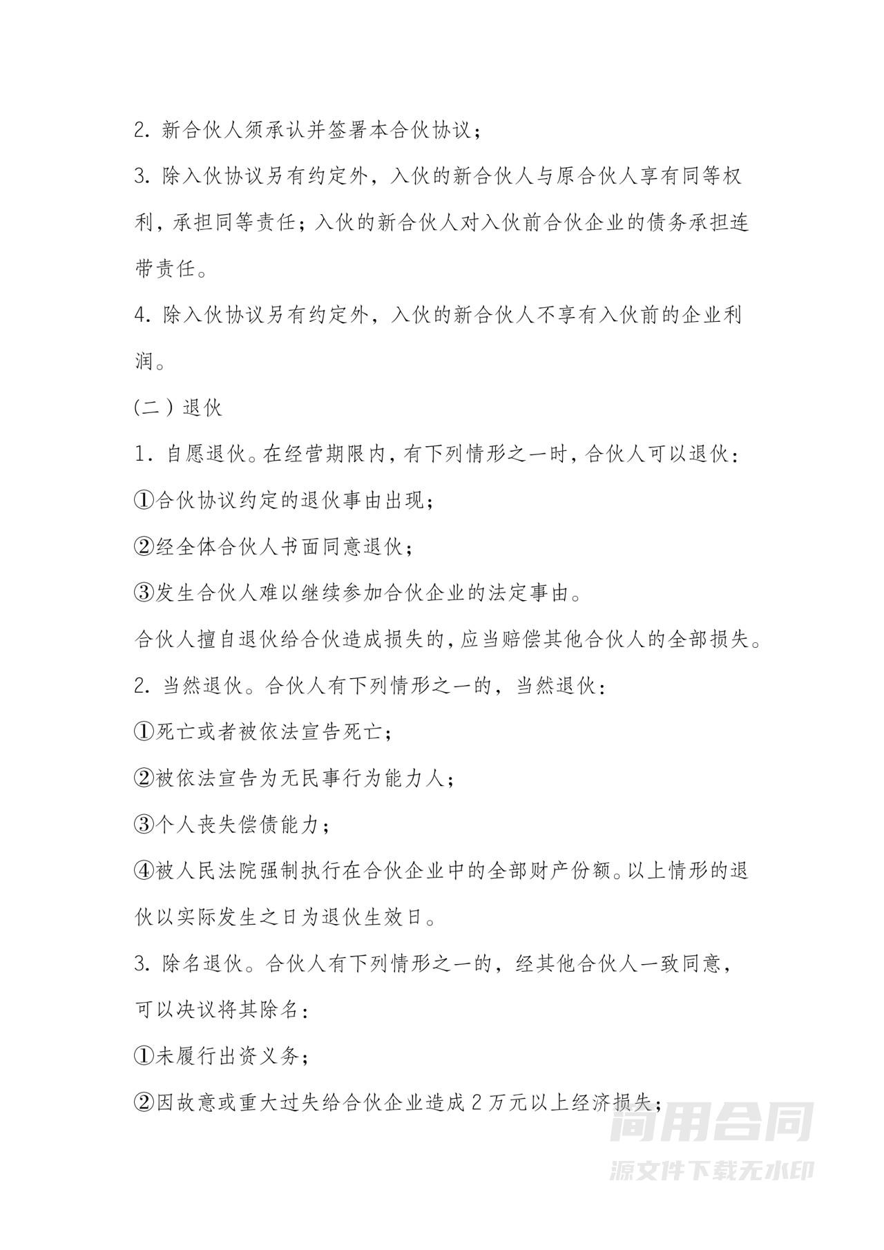 酒吧股东合作协议书