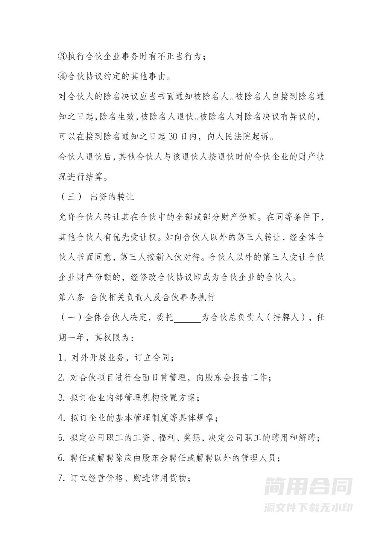 酒吧股东合作协议书