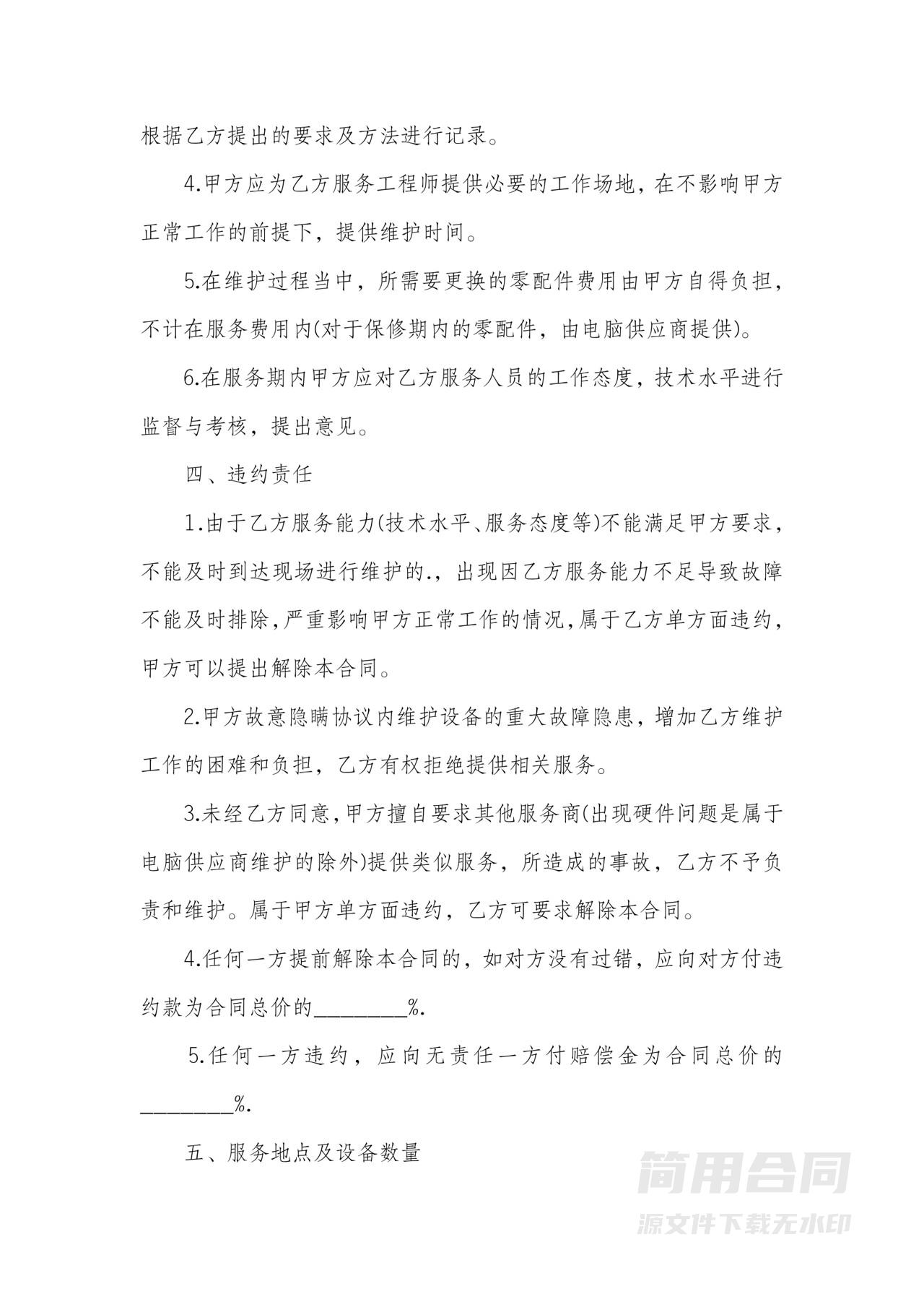 计算机设备维护维修合同