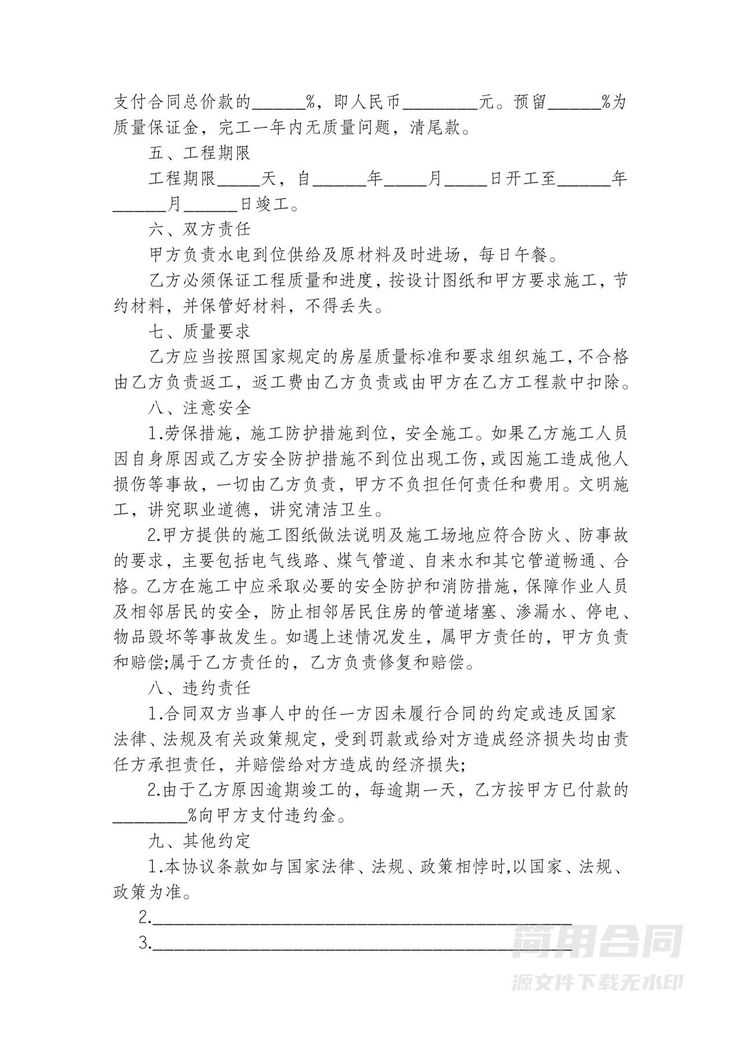 房屋建设工程施工承包合同 房屋建设工程施工承包合同