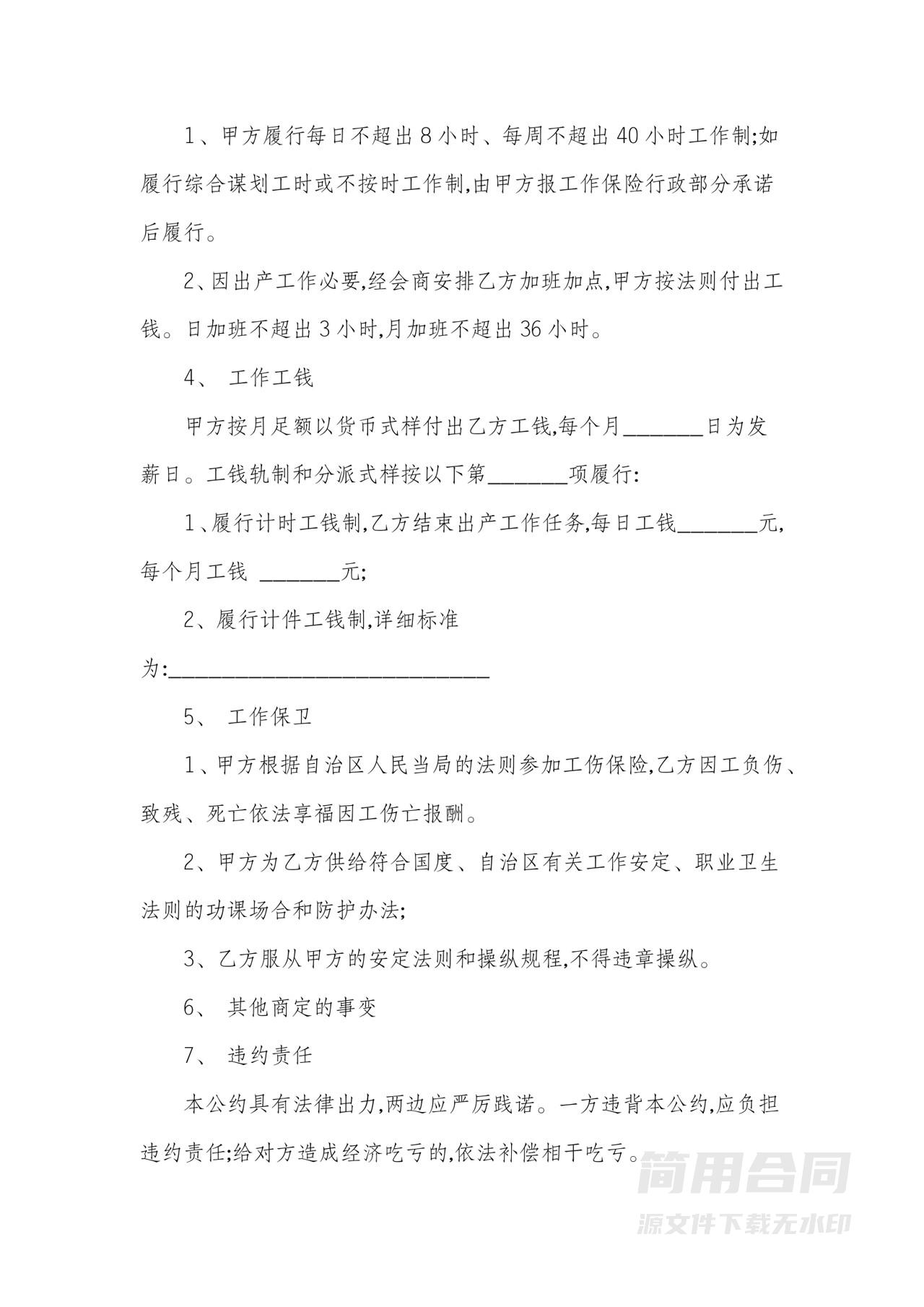 农民工劳动合同