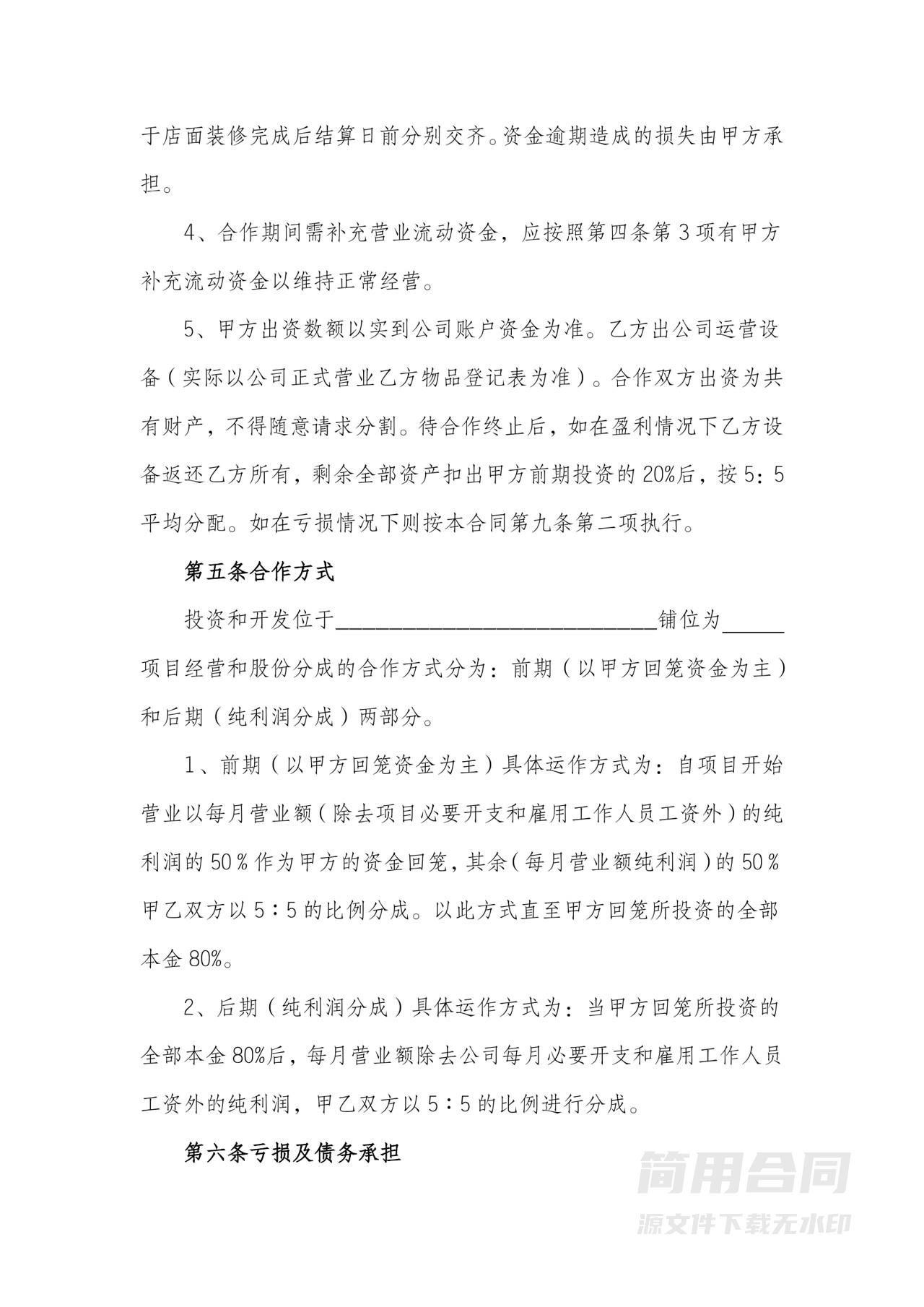 二人合伙协议书-实用版