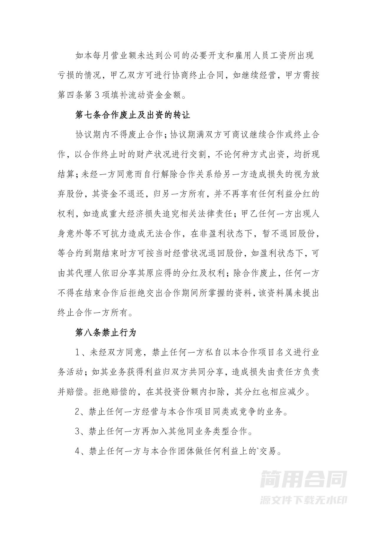 二人合伙协议书-实用版