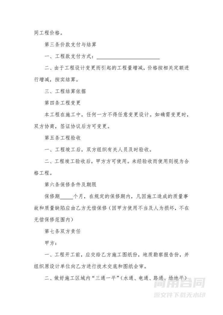 小工程施工承包合同协议书 小工程施工承包合同协议书