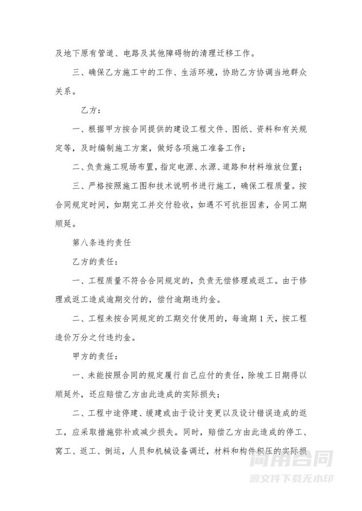 小工程施工承包合同协议书 小工程施工承包合同协议书