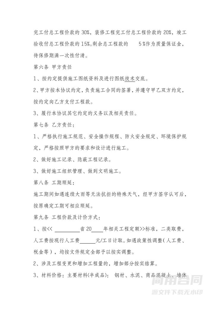 工程承包合同协议书(简单) 工程承包合同协议书(简单)