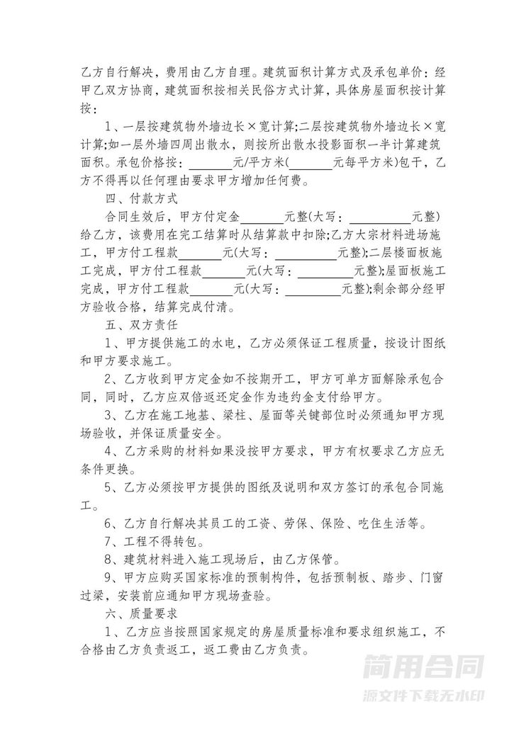 农村建房合同范本-包工包料 农村建房合同范本-包工包料