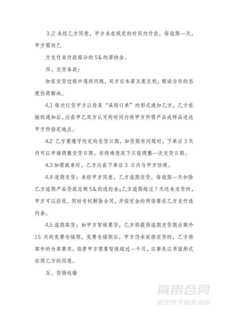 服装采购合同-通用版 服装采购合同-通用版