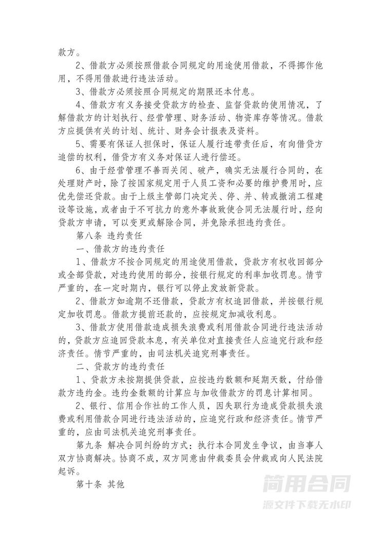 公司贷款借款三方合同 公司贷款借款三方合同