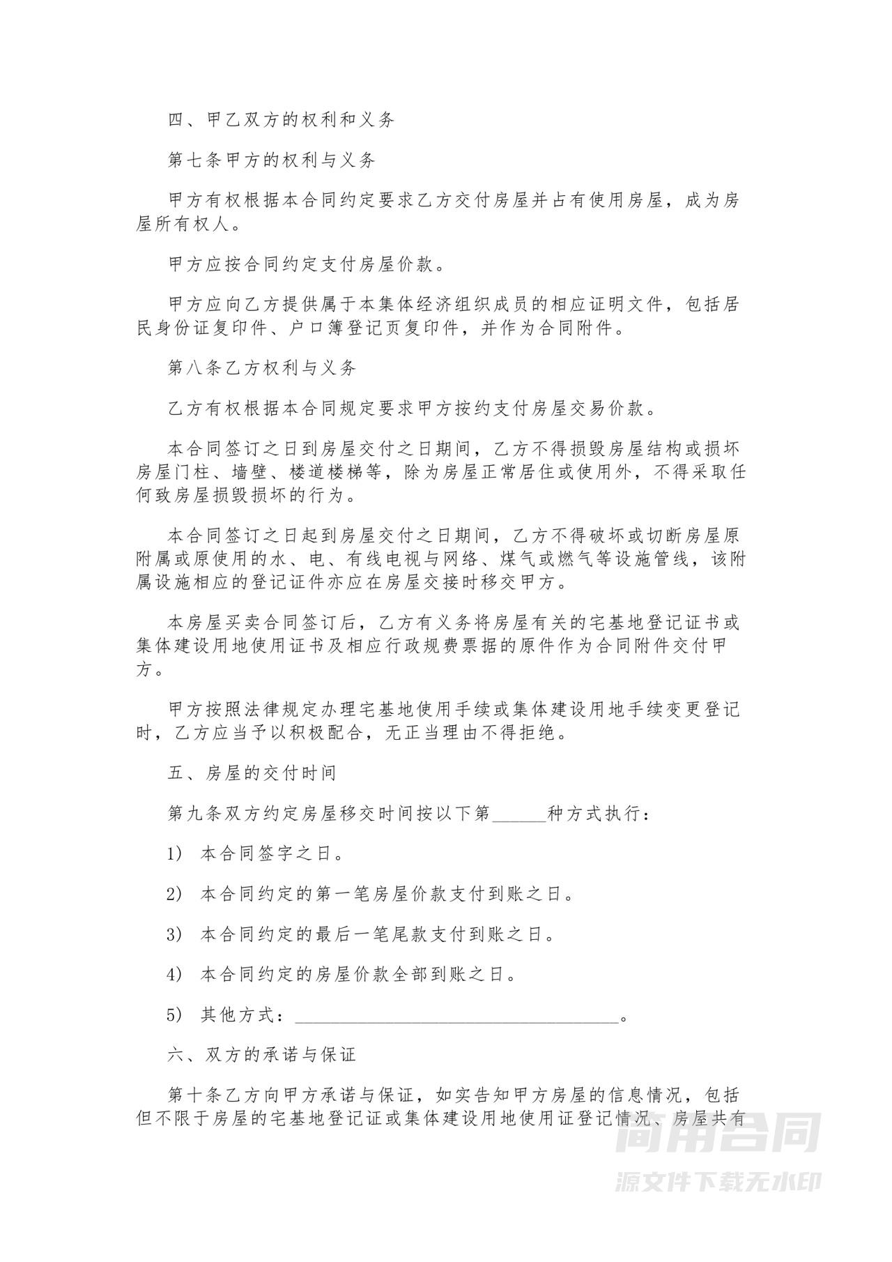 农村自建房买卖合同-标准版