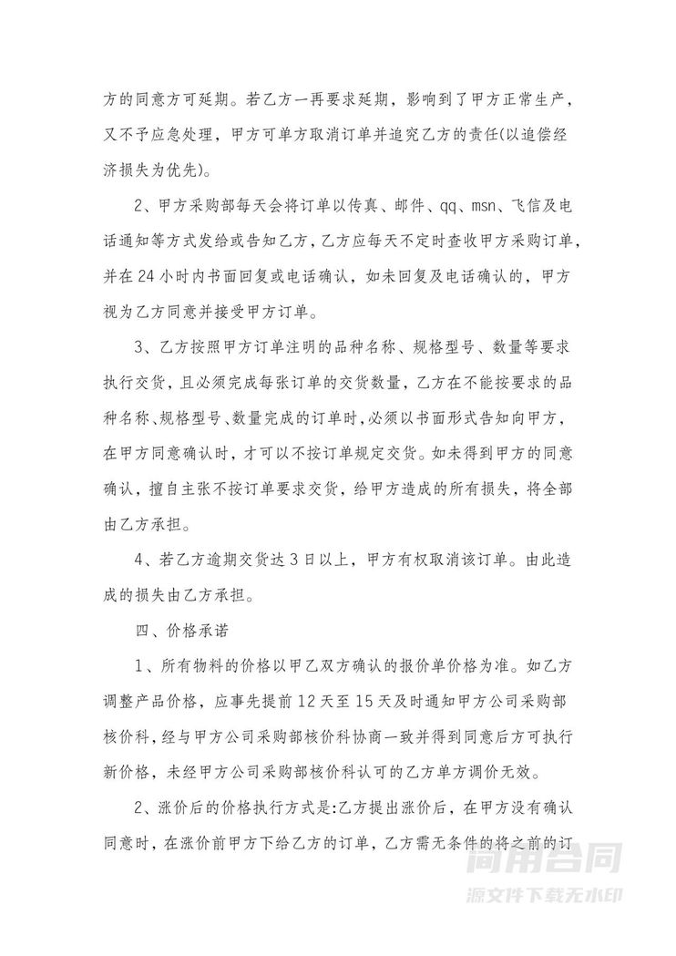 长期供货合同协议书 长期供货合同协议书