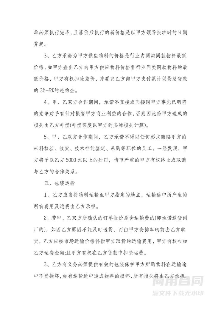 长期供货合同协议书 长期供货合同协议书