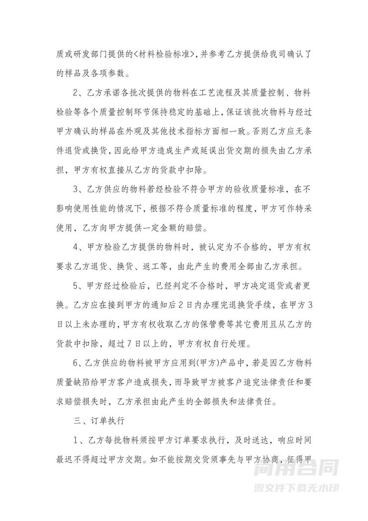 长期供货合同协议书 长期供货合同协议书