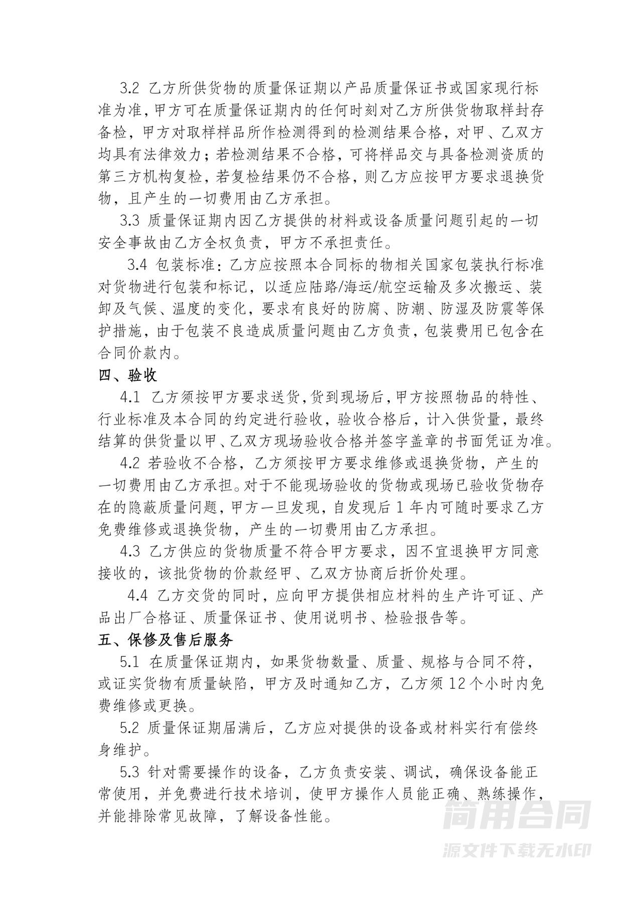 建筑材料采购合同