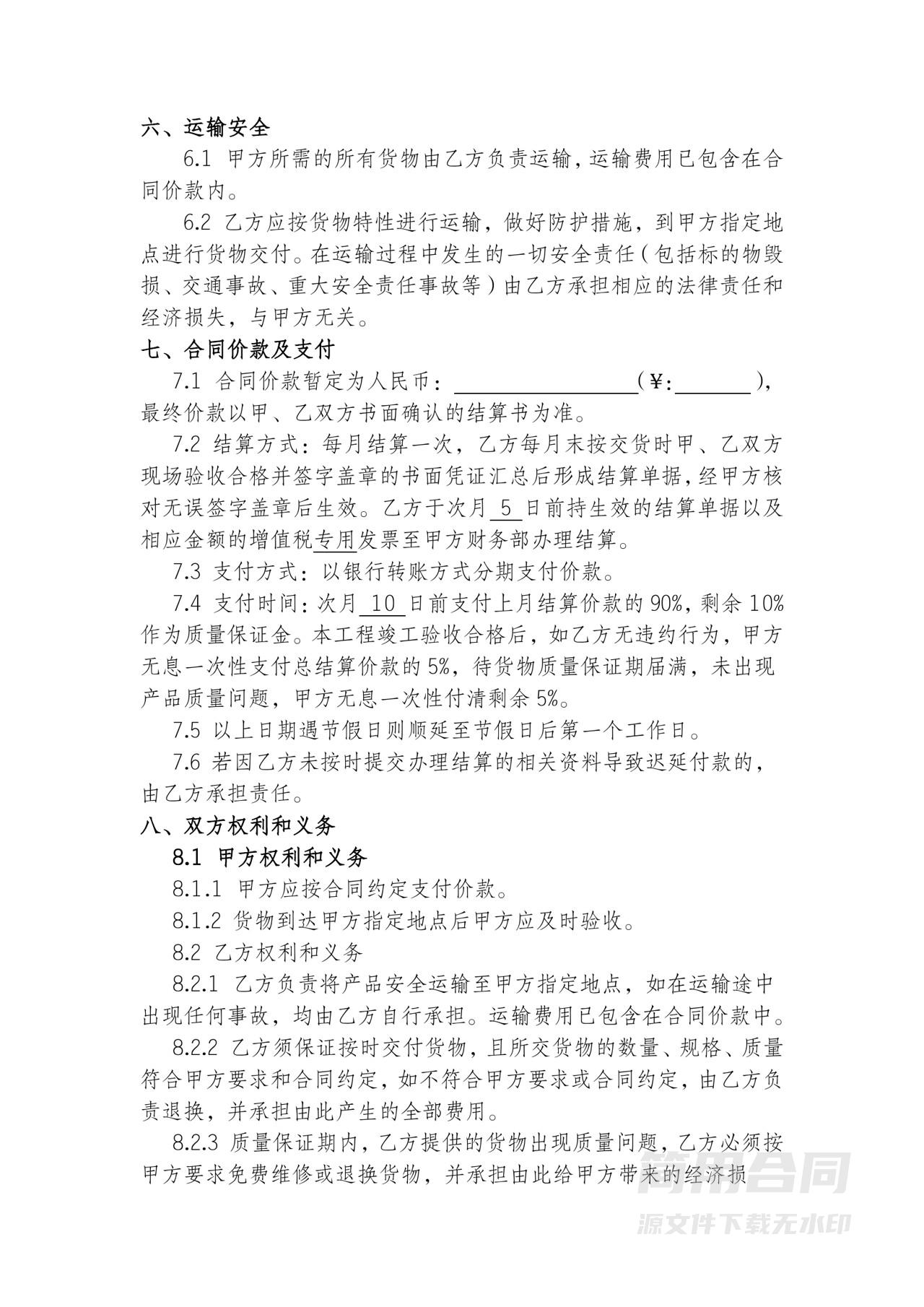 建筑材料采购合同