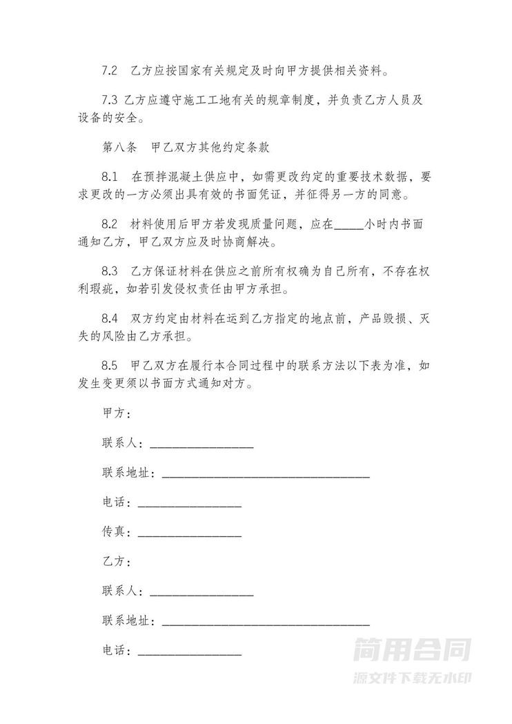 建设工程材料采购供应合同 建设工程材料采购供应合同