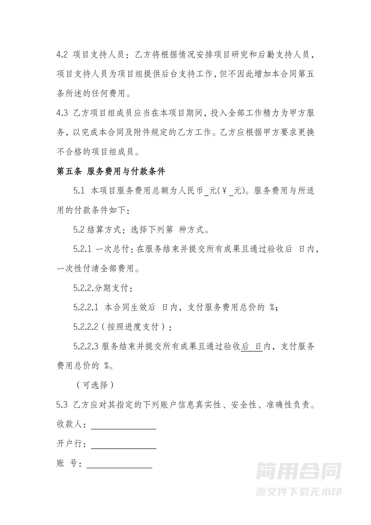 企业管理咨询服务合同-完整详细版