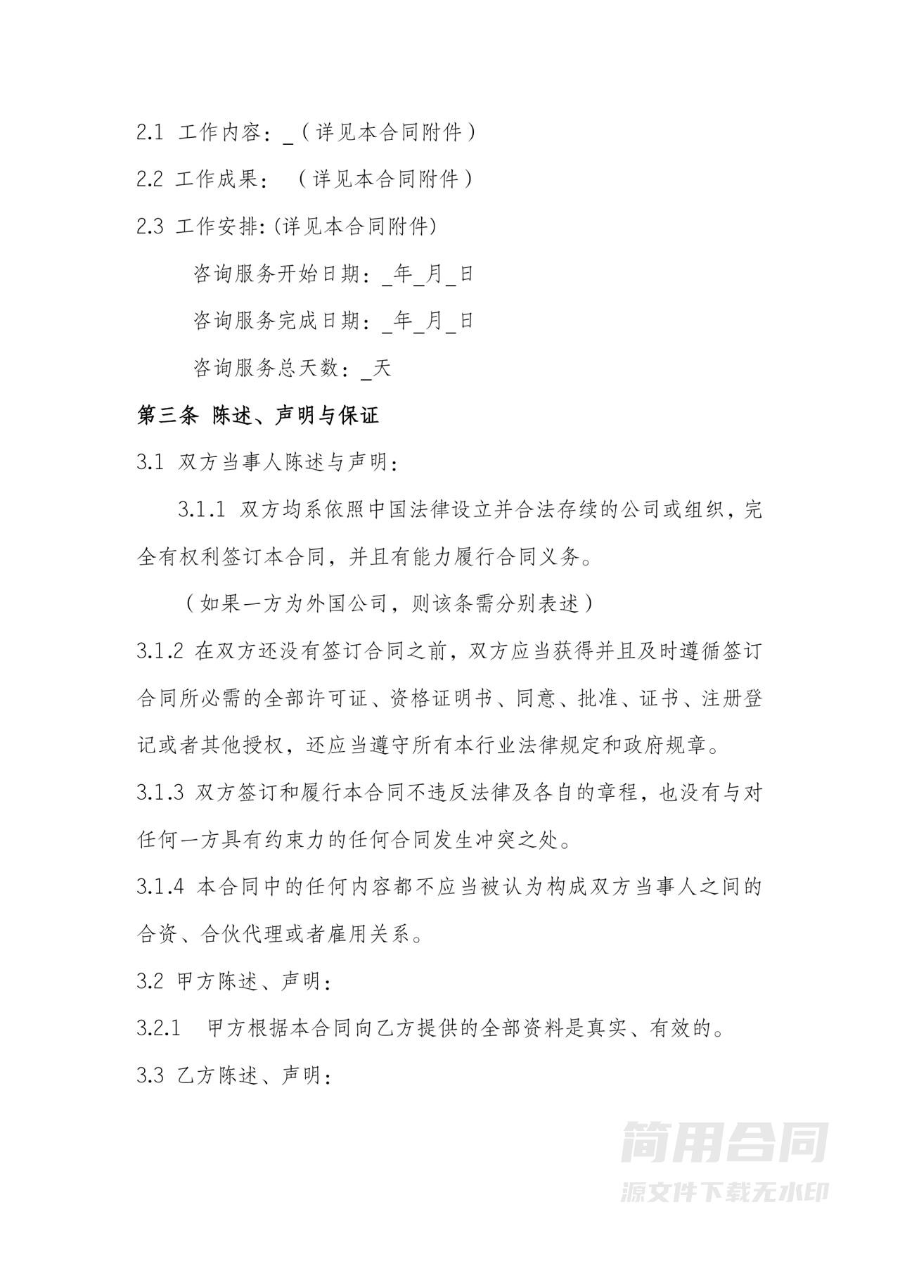 企业管理咨询服务合同-完整详细版