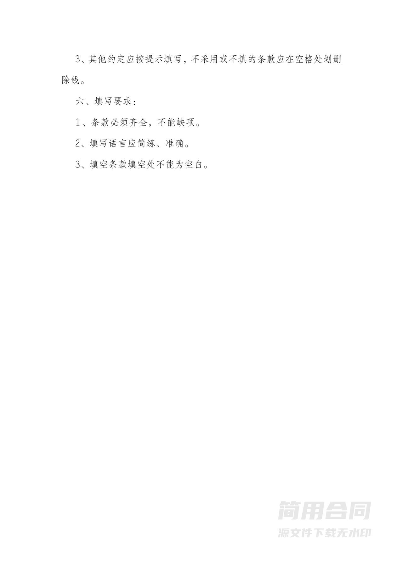 企业管理咨询服务合同-完整详细版