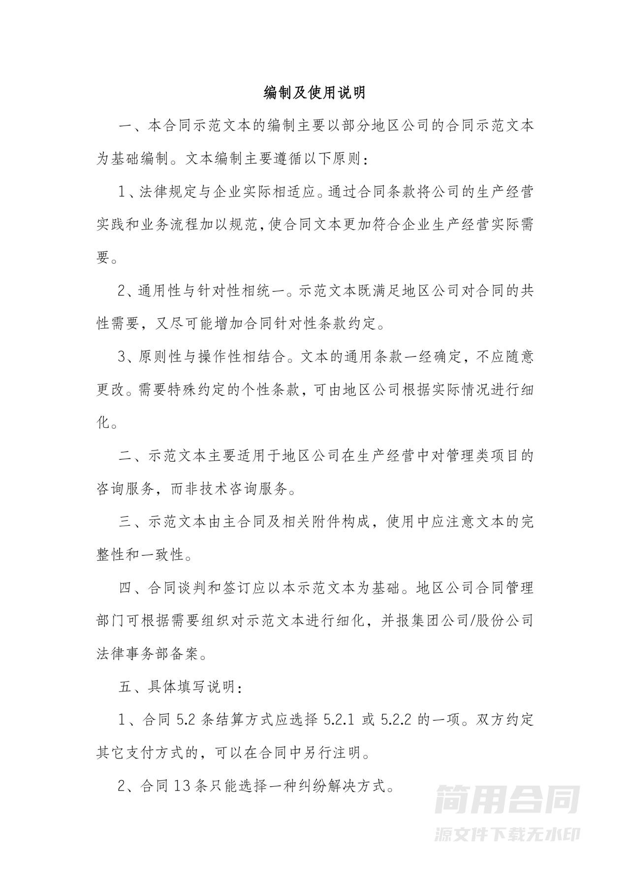 企业管理咨询服务合同-完整详细版