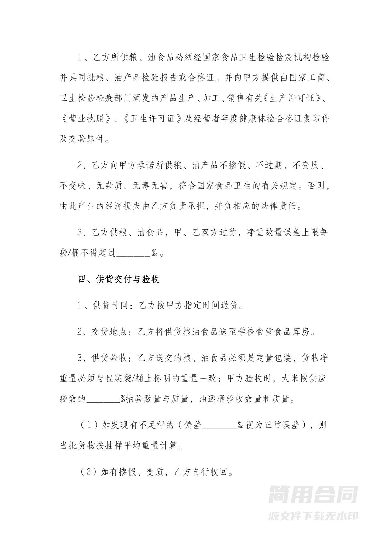 幼儿园食堂食品采购供货合同