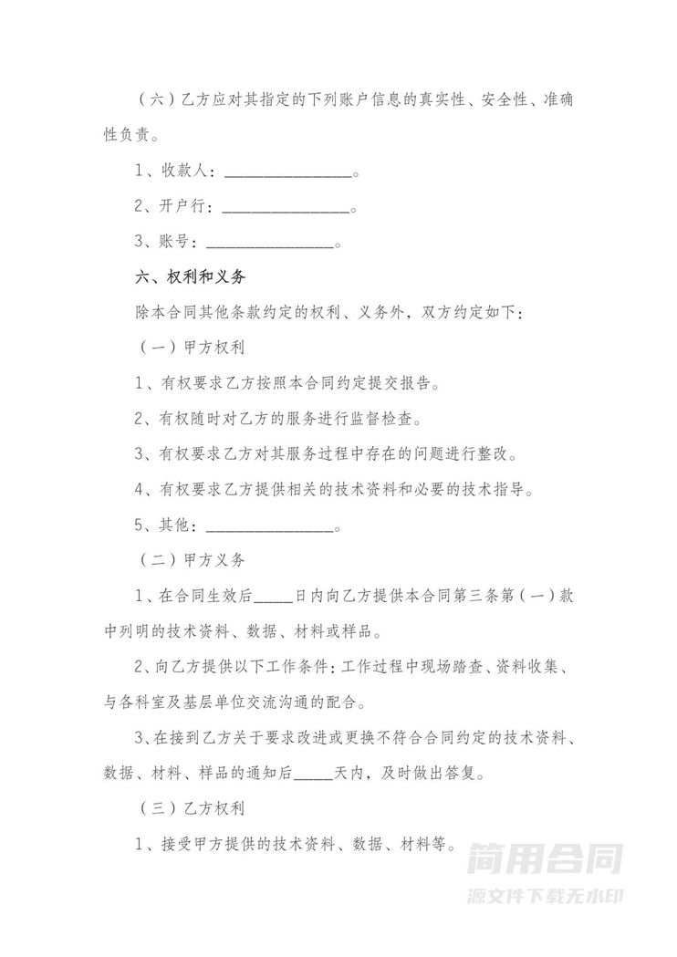 技术咨询服务合同-详细完整全面 技术咨询服务合同-详细完整全面