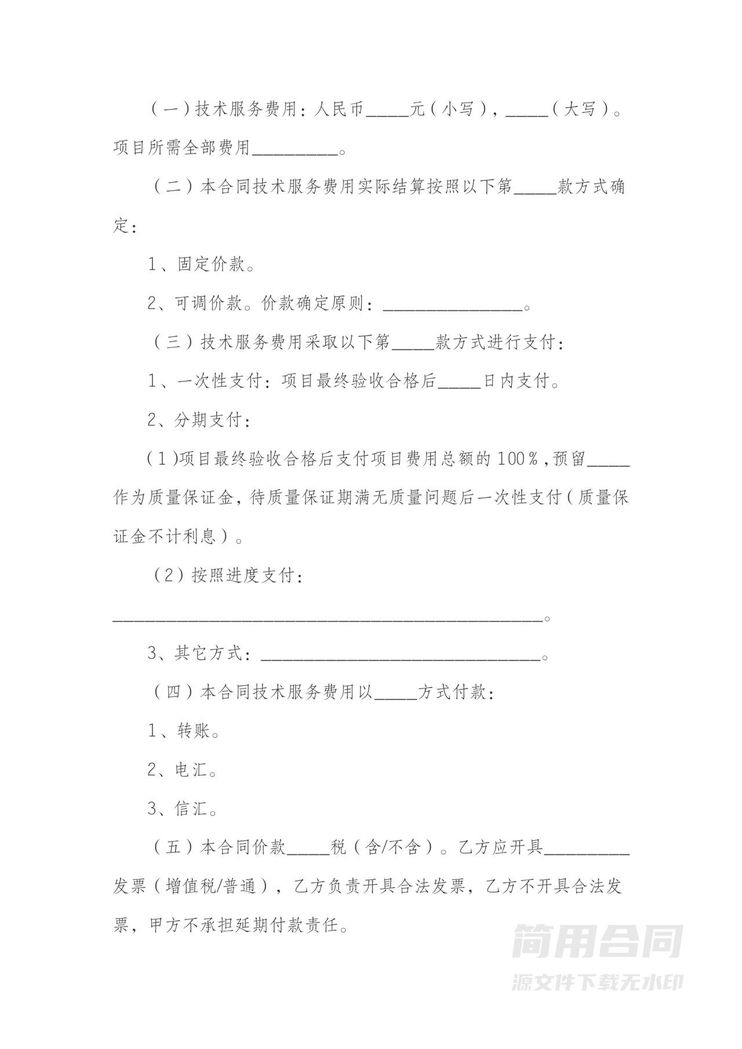 技术咨询服务合同-详细完整全面 技术咨询服务合同-详细完整全面